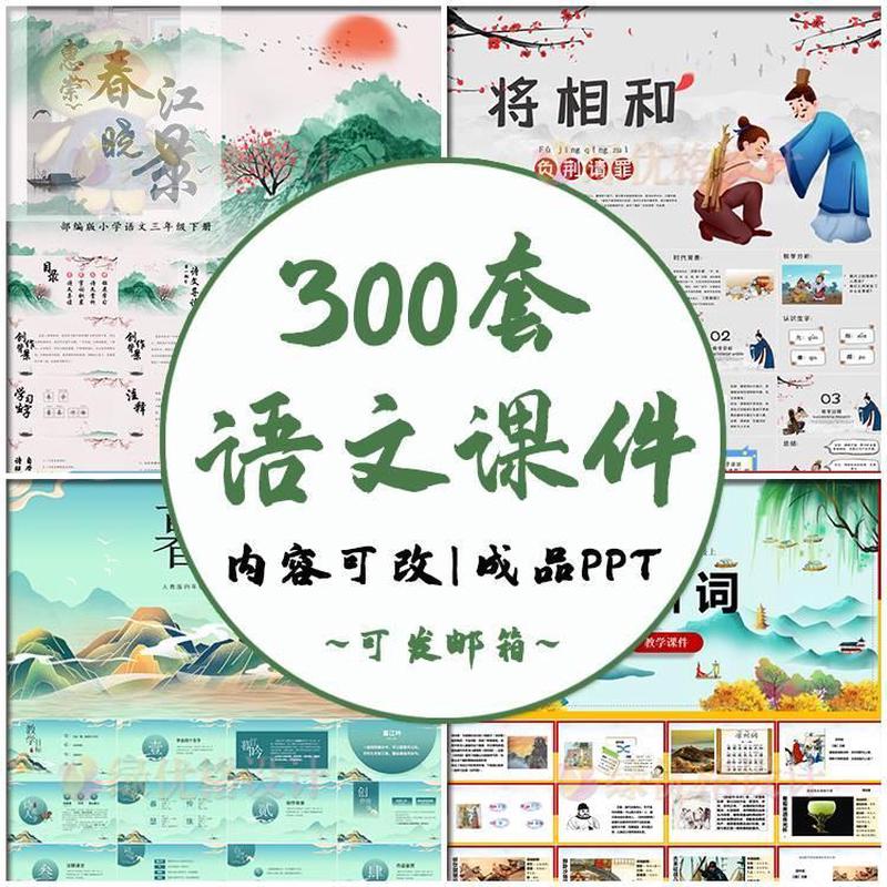小学语文课件PPT模板 成品教师说课文言文古诗寓言故事公开课模版