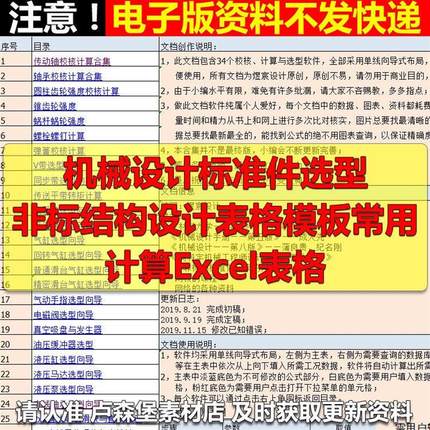 机械设计标准件选型计算Excel表格/非标结构设计表格模板常用