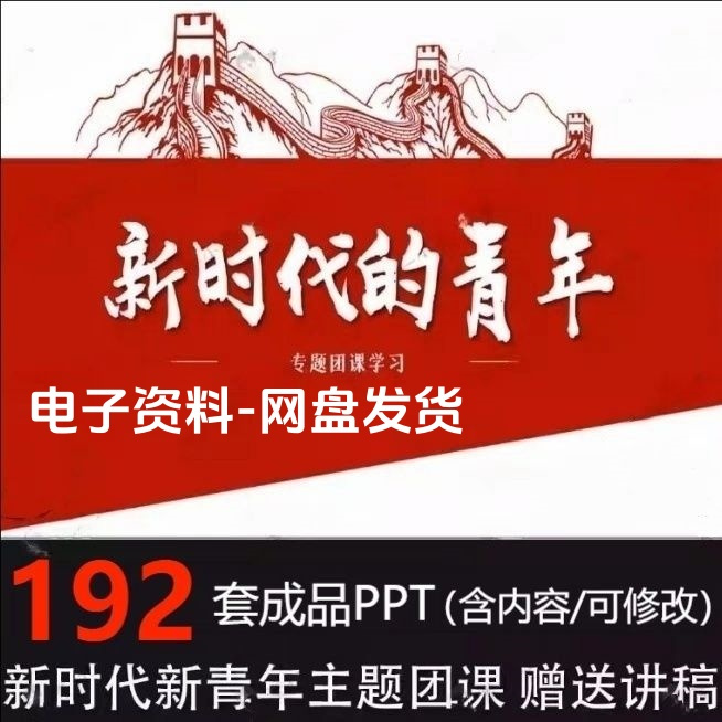 新时代新青年主题共青团课PPT书写新时代青春奋斗青年宣讲PPT课件