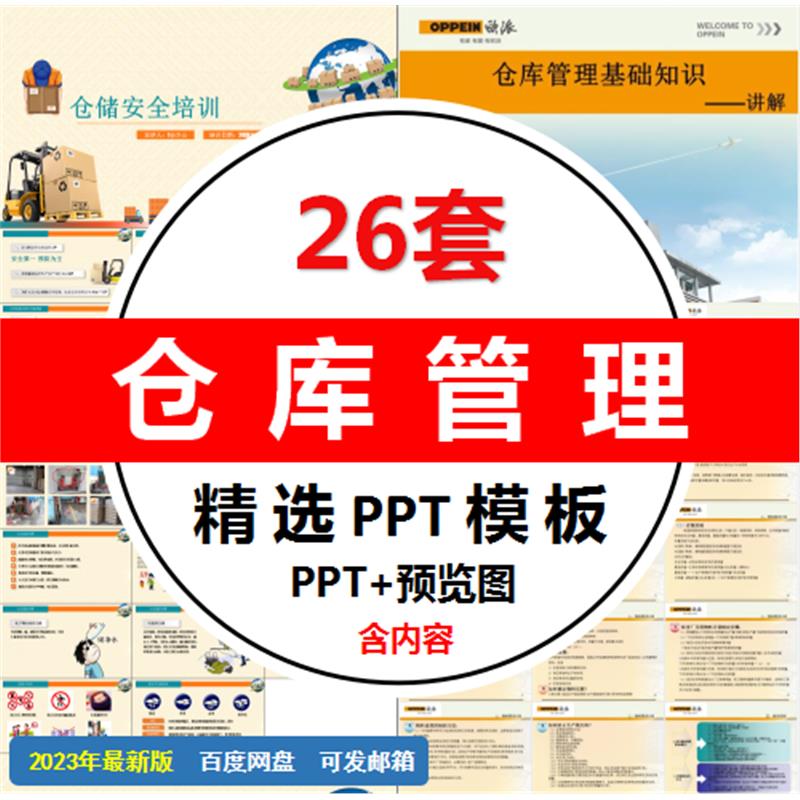 仓库管理培训PPT模板课件企业仓管员基础知识仓储意识ppt素材