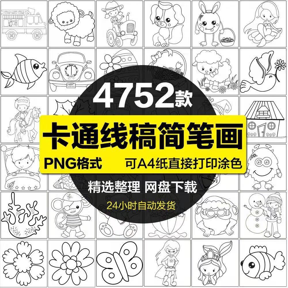 儿童画电子版卡通线稿简笔画幼儿园画画涂色打印素材人物动物花朵