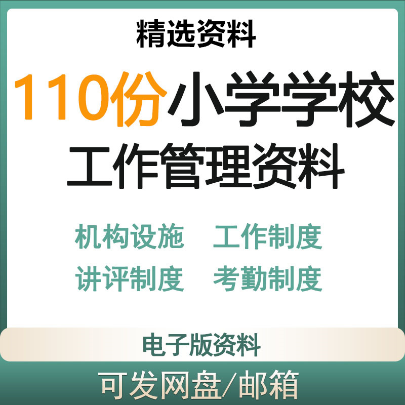 小学家校工作制度工作会议记录家长学校工作计划总结范本word资料