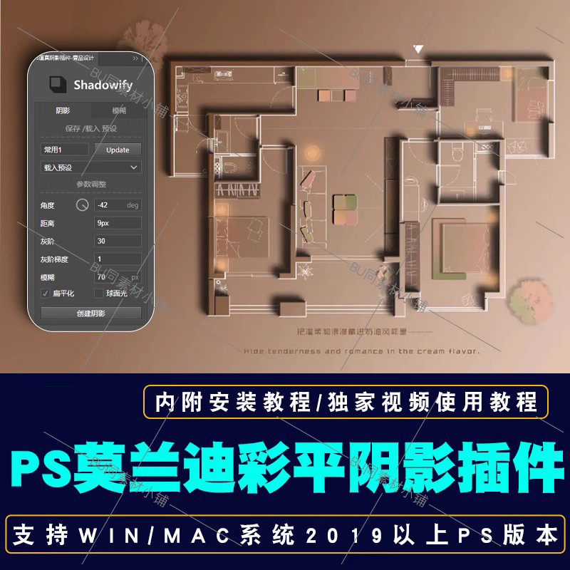 PS彩平长阴影插件 Shadowify 网红莫兰迪奶油风室内平面墙体阴影