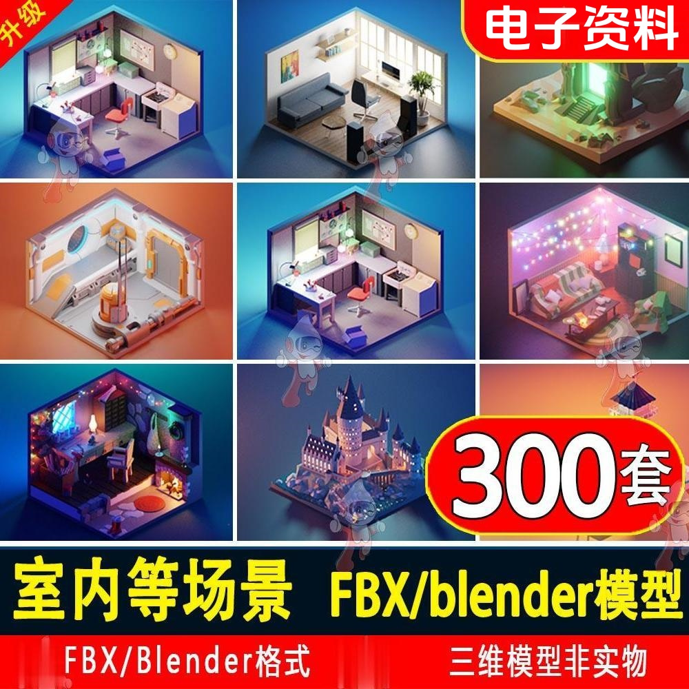 卡通微观房间室内小场景犀牛模型Rhino/3DMAX/Blender/3D/C4D模型