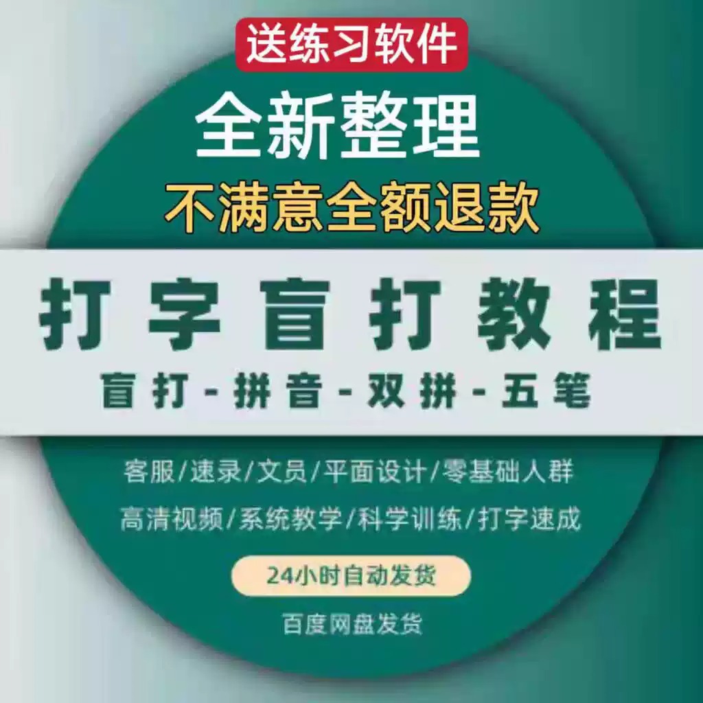 盲打双拼音五笔教程电脑打字教学视频课程练习键盘键位零基础软件