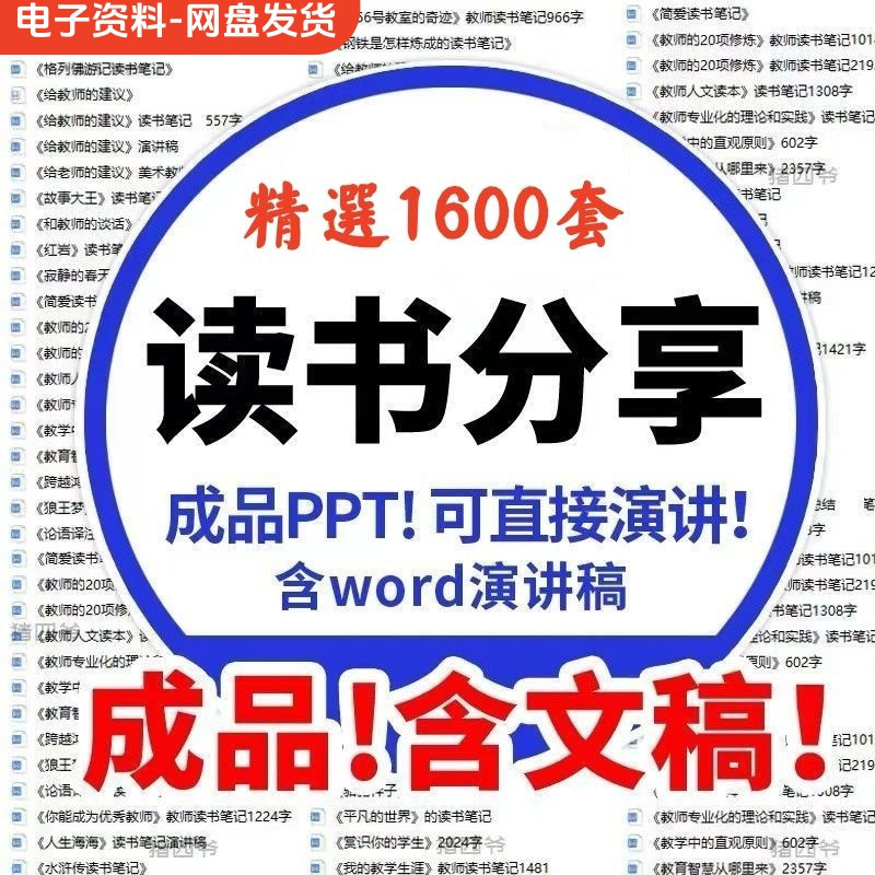 教师读书分享ppt成品课件文献阅读笔记读后感模板课外读书报告