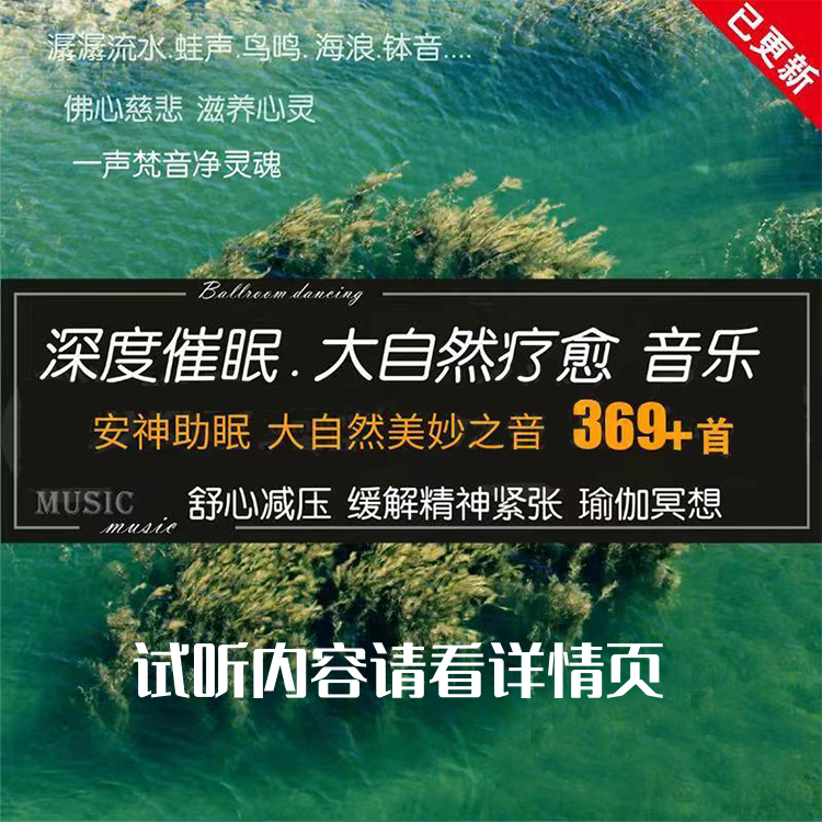 大自然流水安神助眠深度睡眠放松减压瑜伽音乐MP3素材