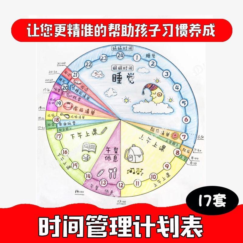 孩子一天日常学习生活时间管理放暑寒假年度计划清单设计模板儿童