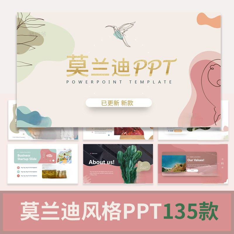 莫兰迪ppt模板高级感设计商务简约自我介绍工作汇报课件演讲素材