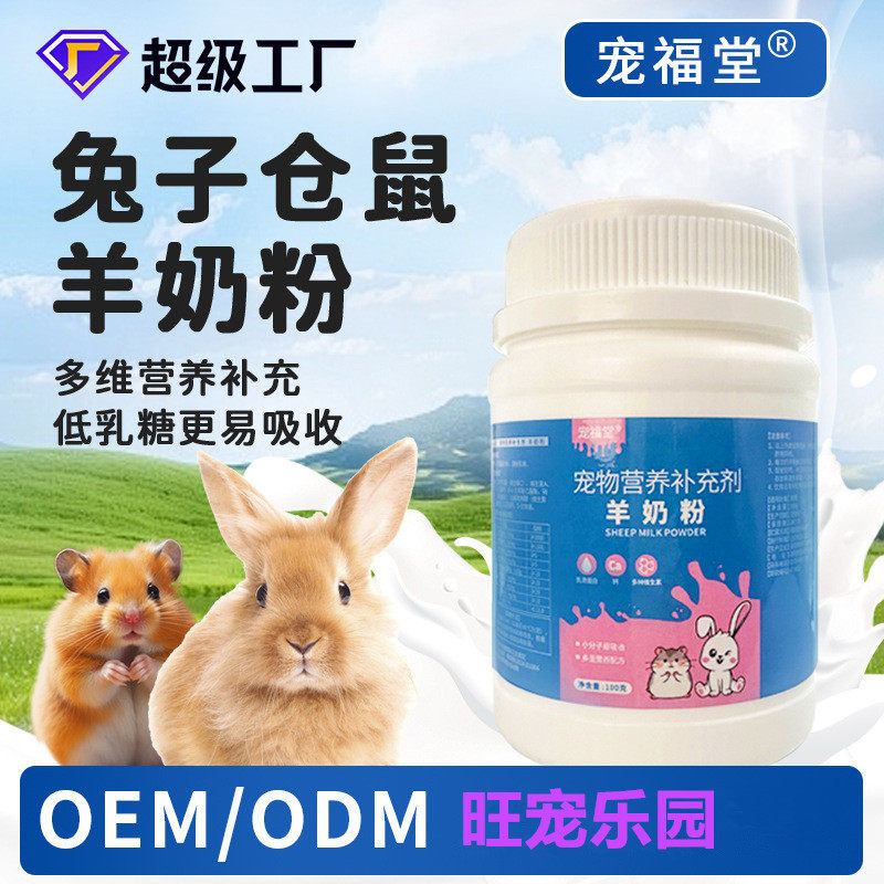 宠福堂兔子羊奶粉小宠物营养补充剂低乳糖易吸收幼兔仓鼠专用奶粉,宠物/宠物食品及用品,猫奶粉,淘宝优惠券,粉丝福利购,淘宝优惠卷