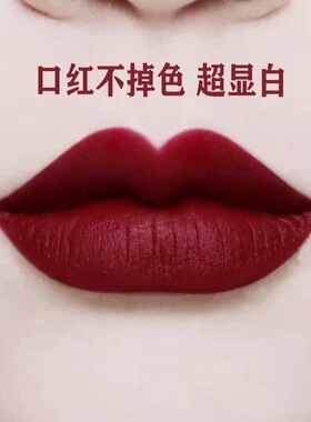 不沾杯口红防水正品欧美哑光持久姨妈色豆沙色裸妆持久复古酒红色