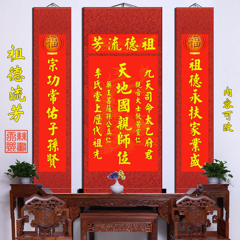 天地君亲师位挂画农村堂屋三联画中堂装饰画祖先香火牌位供奉祭祖