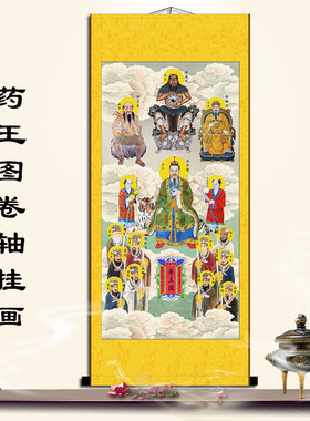 药王图画像伏羲神农黄帝挂画针灸名医祖师爷卷轴画医馆装饰画新品