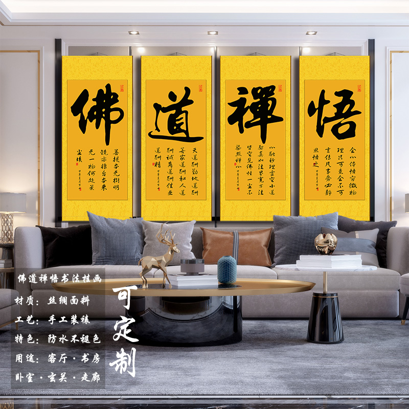 佛禅悟道书法字画客厅装饰挂画和字静字国画走廊玄关画丝绸画包邮-封面