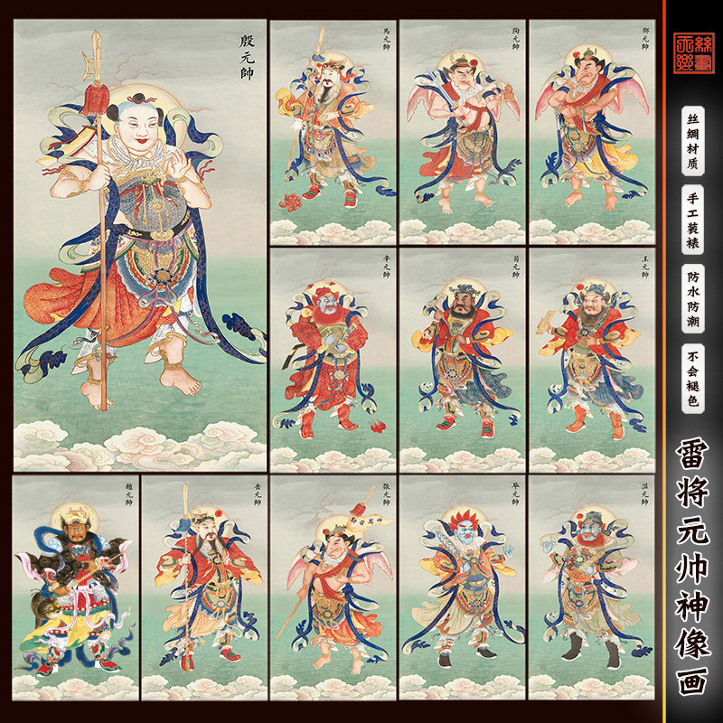 国画十二雷将元帅神像挂画画像护法神将道玄关装饰丝绸卷轴画包邮