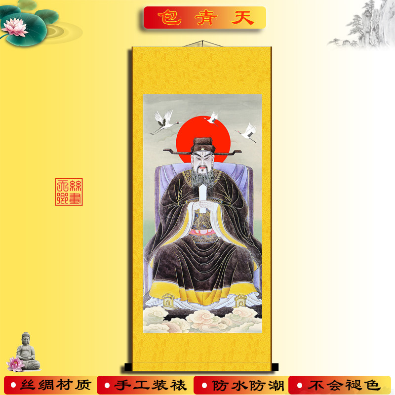 包拯古代圣人包青天国画人物客厅新中式装饰画绢布卷轴挂画包邮