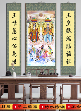 王母娘娘画像玉皇大帝神像七仙女卷轴挂画堂屋三联画玄关客厅装饰