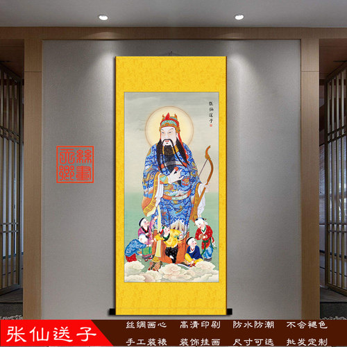 张仙神像送子画像挂画防水不褪色