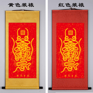 明代符文挂画镇天宝符玄天上帝道场居家装饰镇宅丝绸卷轴挂画包邮