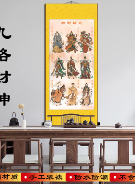 财神爷挂画 九路财神丝绸卷轴画招财进宝开业送礼玄关客厅装饰画