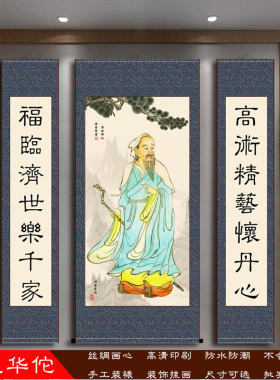 华佗十大名医中堂风包邮装饰挂画