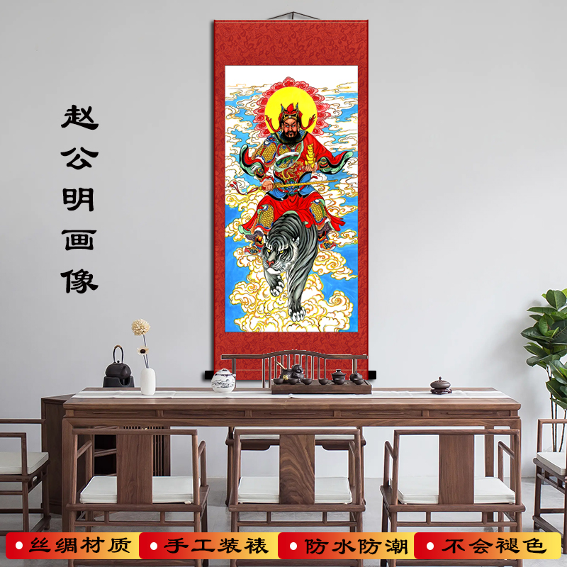 武财神赵公明玄坛真君画像挂画招财进宝客厅装饰画已装裱挂轴包邮