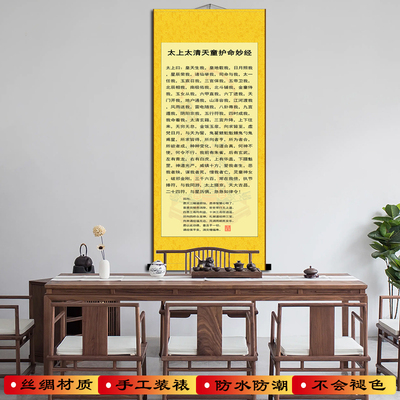 太上老君太清道德天尊天童妙经道家经文挂画装饰画丝绸卷轴画包邮