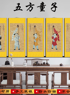 五方童子画像 道家灵童接引卷轴挂画法场装饰 防水不褪色手工装裱