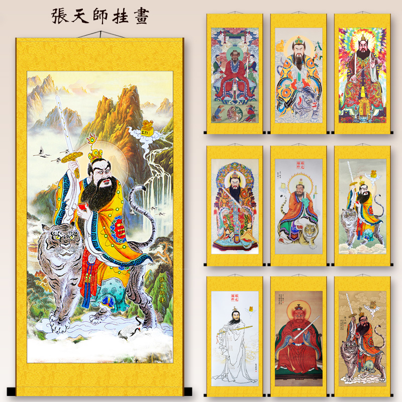 张天师神像张道陵画像正一教龙虎山供奉挂画丝绸卷轴画玄关装饰画