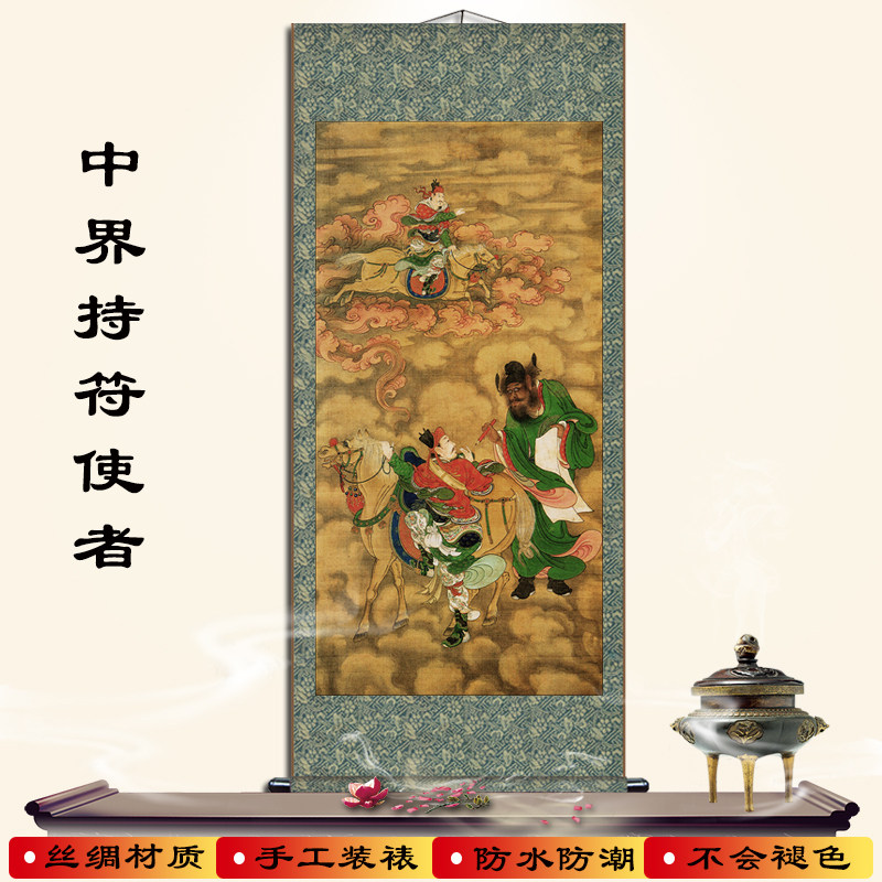 佛像水陆画中界持符使者三界功曹画像字画卷轴结缘挂画丝绸不褪色