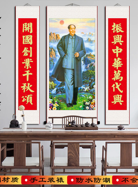 毛主席伟人国画堂屋中堂三联画客厅玄关装饰画毛泽东画像卷轴挂画