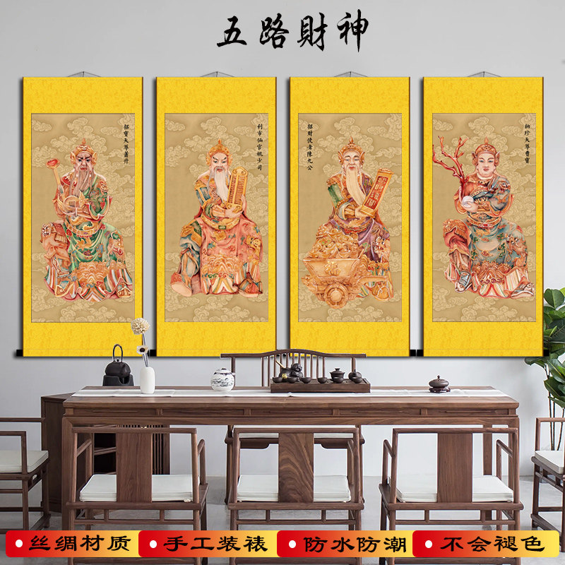 五路财神挂画正财神赵公明招财卷轴画进宝财神爷供奉装饰画已装裱,家居饰品,国画,淘宝优惠券,粉丝福利购,淘宝优惠卷