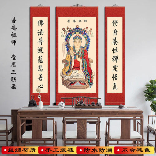 卷轴挂画防水防潮手工装裱普庵像