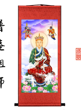 普庵祖师佛像玄关画像装饰画丝绸卷轴挂画神像人物供奉结缘画包邮