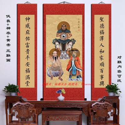 三皇人物画像伏羲八卦神农黄帝挂画玄关书房客厅装饰堂屋三联画