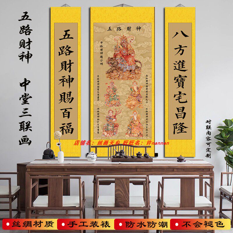 招财进宝三联画挂画五路财神供奉画像开业送礼玄关装饰画装裱挂轴