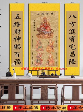 招财进宝三联画挂画五路财神供奉画像开业送礼玄关装饰画装裱挂轴