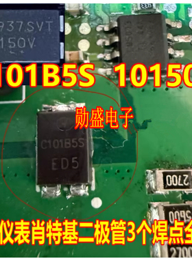 C101B5S 10150V 九号电动车仪表肖特基二极管3个焊点全新