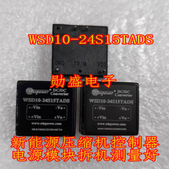 WSD10-24S15TADS 新能源压缩机控制器电源模块拆机测量好