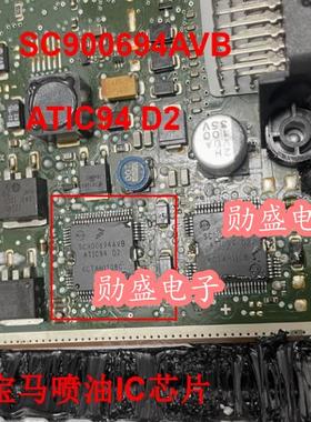 SC900694AVB ATIC94 D2 汽车电脑板宝马N52喷油IC芯片