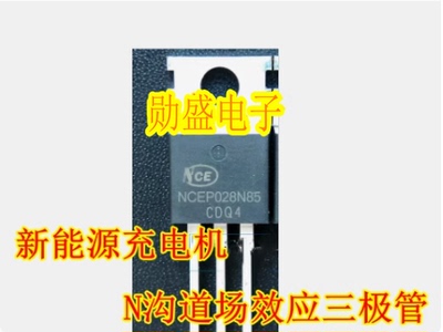 NCEP028N85 新能源充电机N沟道场效应三极管进口拆机测量好