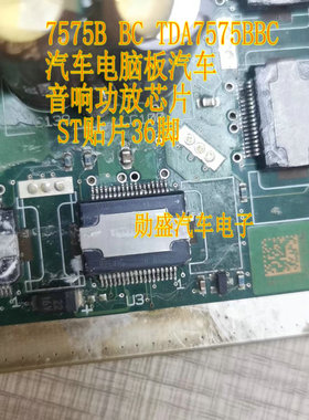 7575B BC TDA7575BBC 汽车电脑板汽车音响功放芯片 ST贴片36脚