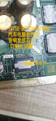 7575B BC TDA7575BBC 汽车电脑板汽车音响功放芯片 ST贴片36脚