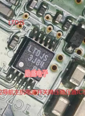 LTDJS 9代雅阁中控导航主机电源开关降压稳压器IC芯片MSOP10