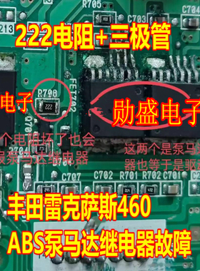 222 TSPD11雷克萨斯ABS泵马达继电器继电器故障易损电阻三极管
