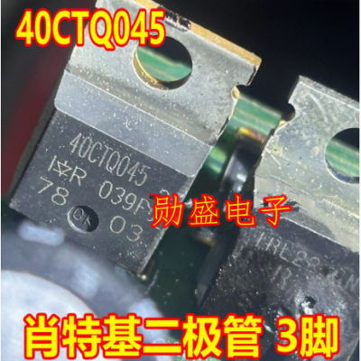 40CTQ045 汽车电脑板肖特基二极管TO220三极管