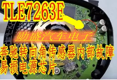 TLE7263E 奔驰转向角内部故障易损电源IC芯片 全新现货 通病故障