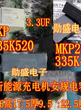MKP 335K520 335K450 3.3uf 3u3新能源充电机安规电容26*17.5*9.5