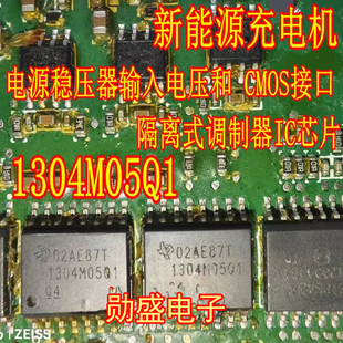 1304M05Q1 新能源充电机电源稳压电压接口隔离式调制器IC芯片