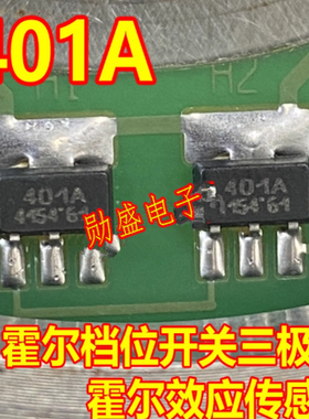 401A 霍尔效应传感器 汽车电脑板霍尔档位开关三极管HAL401SF-A